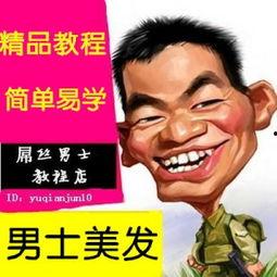 给成人男士理发视频教学,男士理发步骤详解